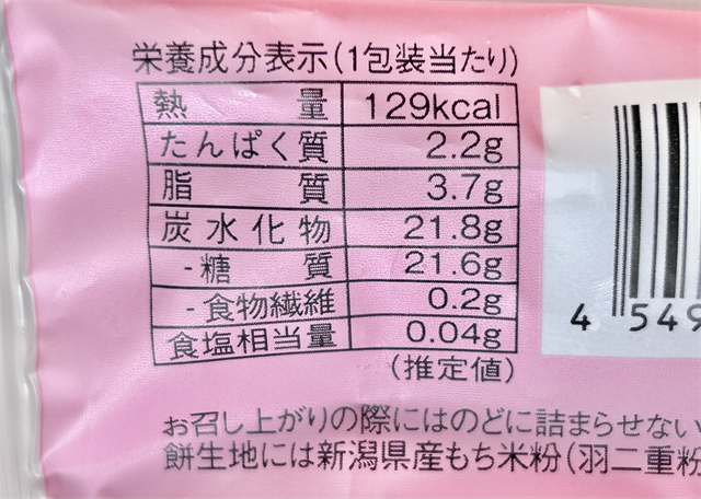 ぎゅっと桃大福　栄養成分表示