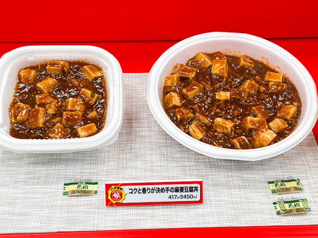 並んだ2種類の「コクと香りが決め手の麻婆豆腐丼」