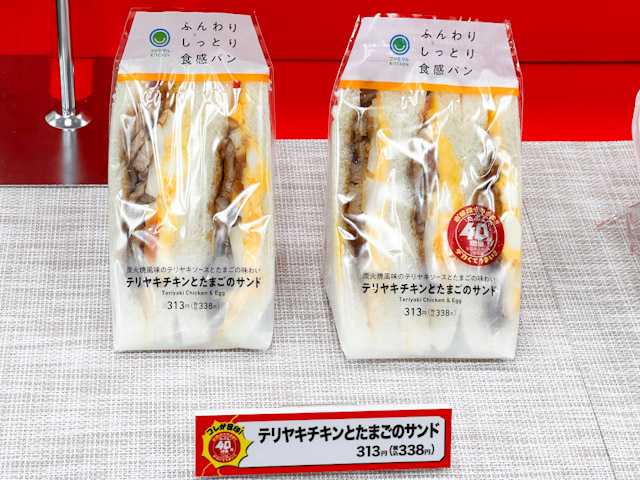 並んだ2種類の「テリヤキチキンとたまごのサンド」