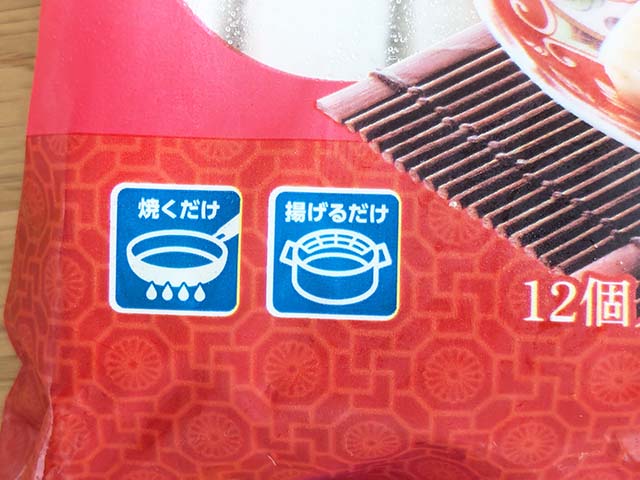 業務スーパー「台湾大根もち」のパッケージに描かれた調理方法「焼くだけ」と「揚げるだけ」のアイコン