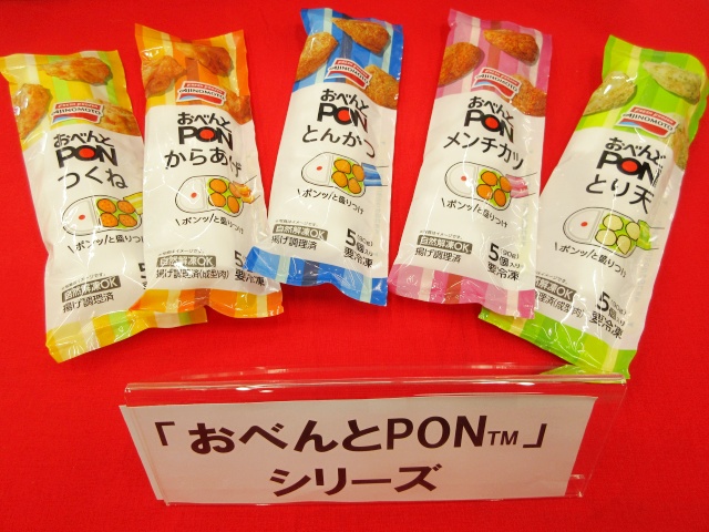 味の素冷凍「おべんとPON」