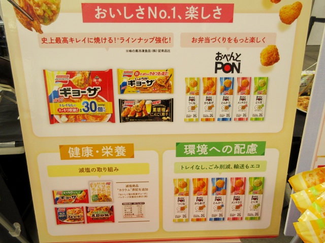 味の素の取り組み