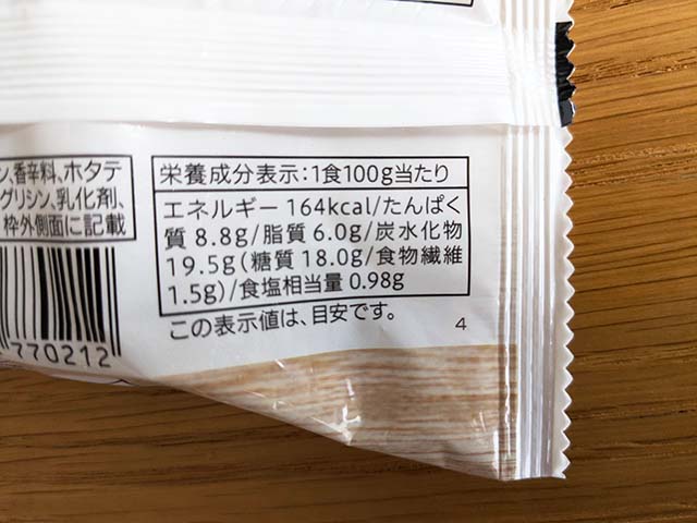 【セブンイレブン】「レンジで焼き餃子」の栄養成分表示