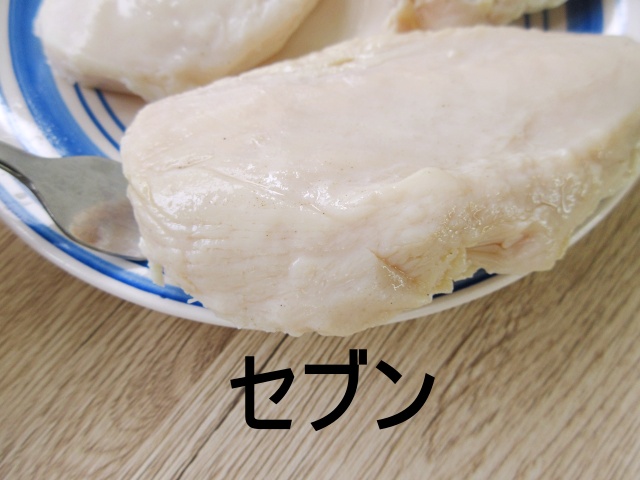 袋から出したセブンのサラダチキン