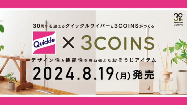 3COINS クイックルワイパー　コラボ