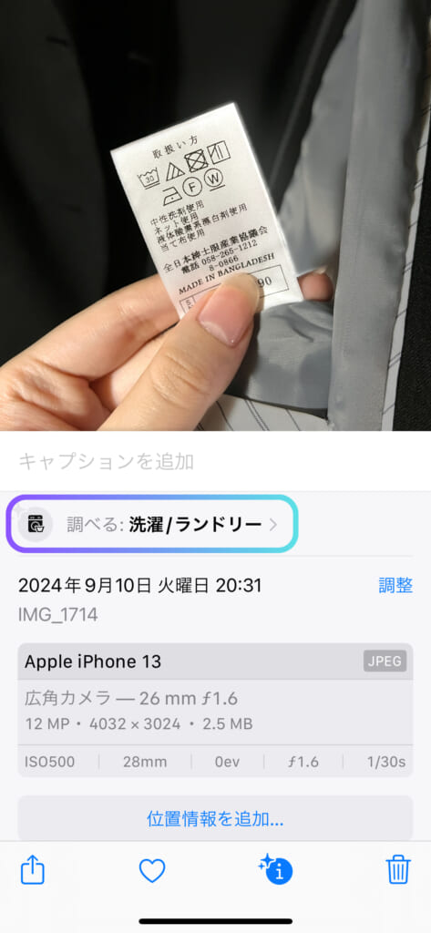 iPhoneの“調べる”機能をタップし、ウーマンスーツの「洗濯／ランドリー」を検索する画像