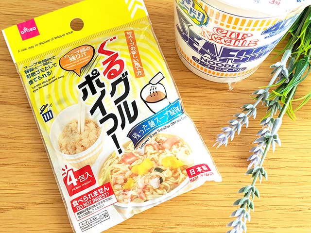 【ダイソー】残った麺スープ凝固剤「ぐるグルポィっ！」とカップラーメンがテーブルに置かれている様子