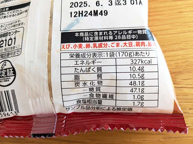 【ファミリーマート】「香味油で仕上げた五目炒飯」栄養成分表示