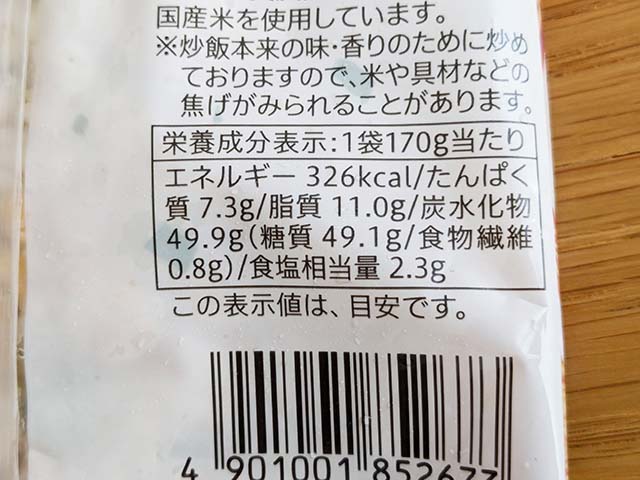 【セブン-イレブン】の「７プレミアム　炒飯（袋）」栄養成分表示