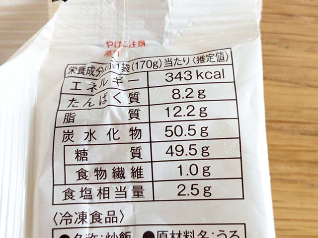 【ローソン】「炒飯」栄養成分表示