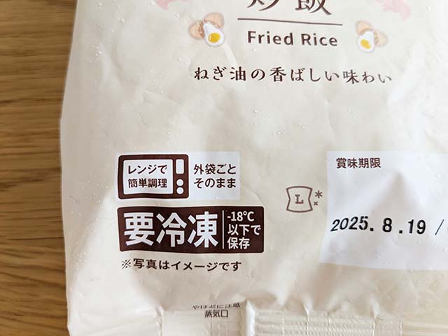 【ローソン】「炒飯」のパッケージに記載された「レンジで簡単調理　外袋ごとそのまま」の文字