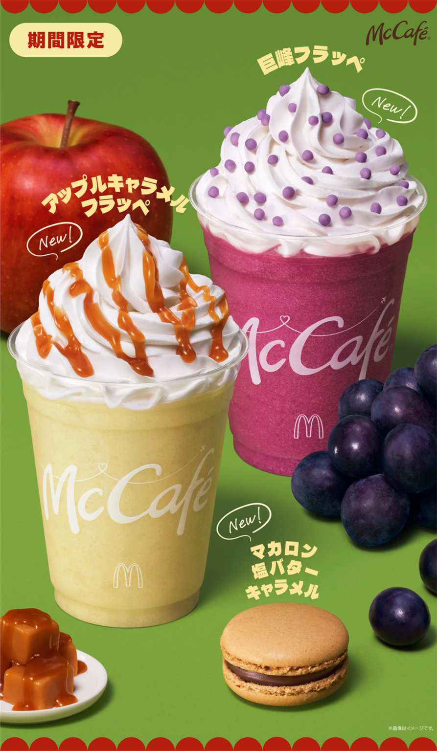 マクドナルド 期間限定メニュー 一覧【2024～2025年最新】新商品・ハッピーセット・キャンペーンまとめ | イエモネ