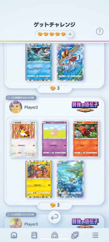 ポケモンカード「ゲットチャレンジ」