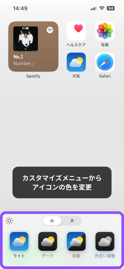 iOS 18アップグレード後、iPhoneのホーム画面から「ライト」モードを紹介するスクリーンショット。Spotifyウィジェット「Number_i」