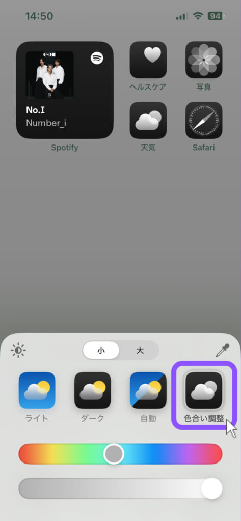 iOS 18アップグレード後、iPhoneのホーム画面から「色合い調整」モードを紹介するスクリーンショット。Spotifyウィジェット「Number_i」