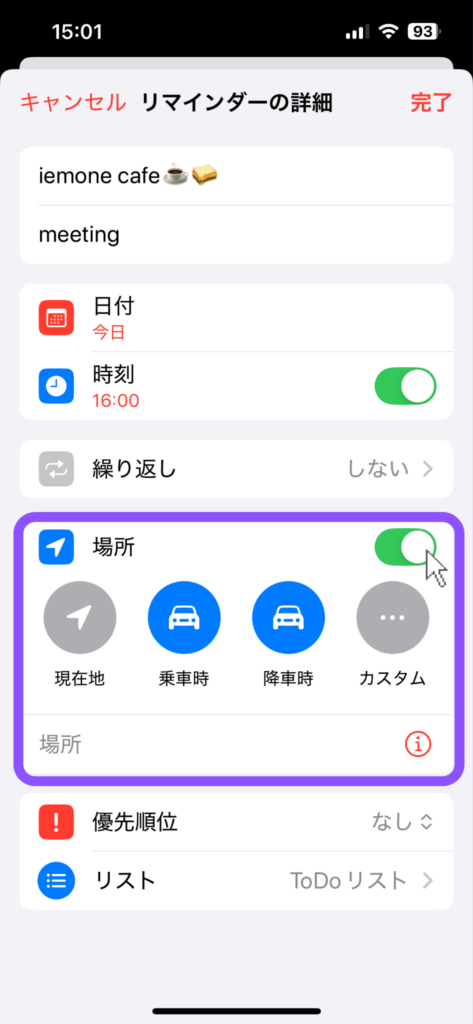 iOS 18アップグレード後、iPhoneの「カレンダー」から「リマインダー」の詳細にて場所を指定するスクリーンショット