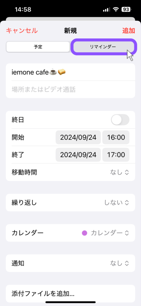 iOS 18アップグレード後、iPhoneの「カレンダー」から「リマインダー」を紹介するスクリーンショット