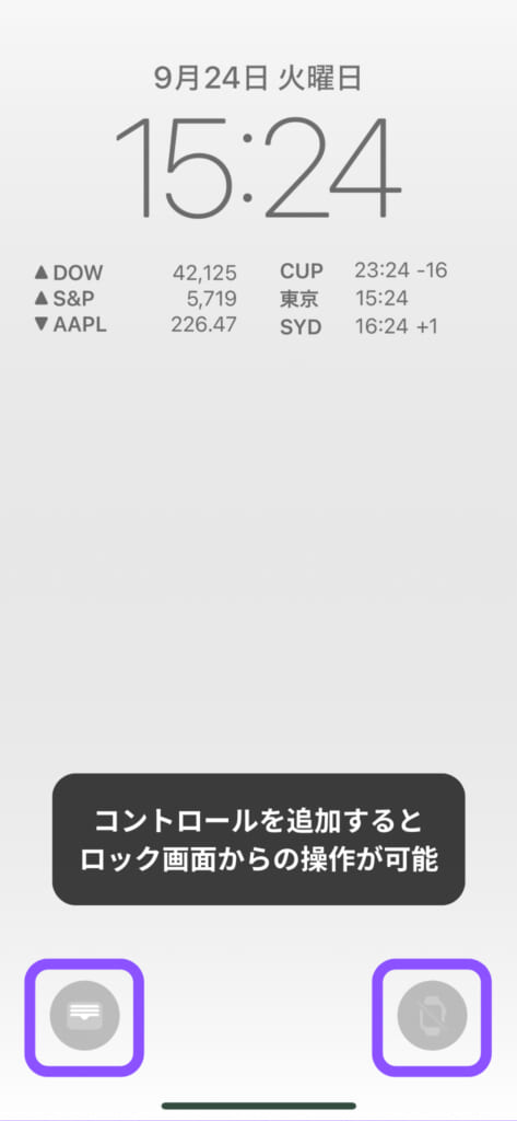 iOS 18アップグレード後、iPhoneのロック画面から「フラッシュライト」「カメラ」を、「Watchを呼び出す」「ウォレット」に入れ替えたスクリーンショット