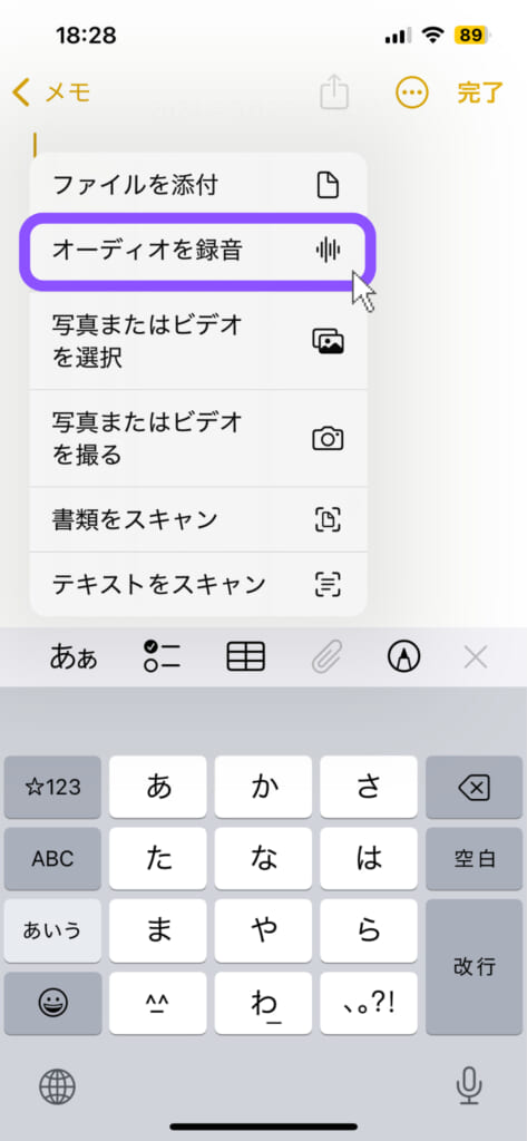 iOS 18アップグレード後、Apple純正アプリ「メモ」からオーディオ録音を選択するスクリーンショット