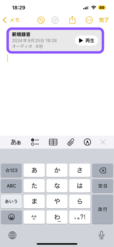 Apple純正アプリ「メモ」でオーディオ録音したデータを添付したスクリーンショット