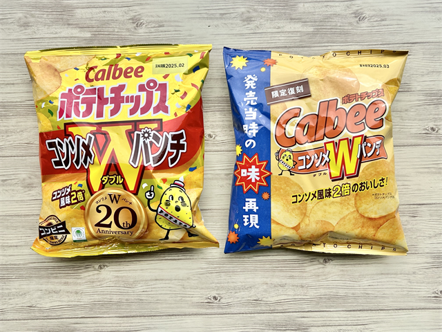 （左）現在販売されているポテトチップス　コンソメWパンチ、（右）ポテトチップス　コンソメWパンチ　復刻版