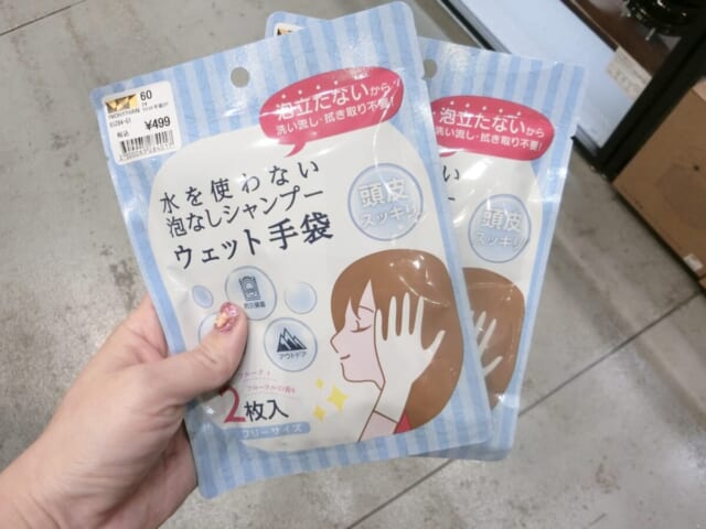 ワークマン　防災アイテム　水を使わない泡なしシャンプーウェット手袋