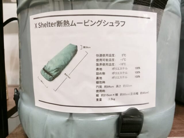 ワークマン　防災アイテム　キャンプ用品　Xshelter断熱ムービングシュラフ