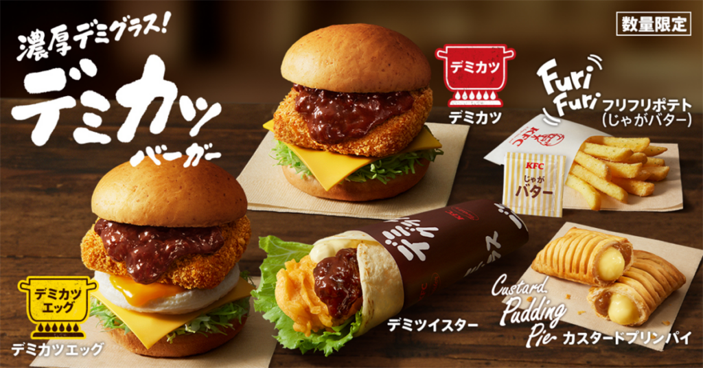 ケンタッキー「デミカツバーガー」