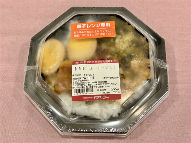 成城石井自家製魯肉飯（ルーローハン）