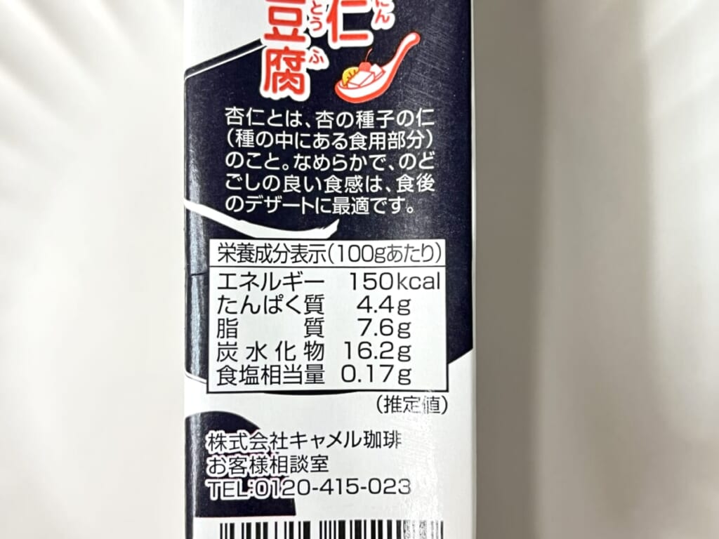 カルディ「パンダ杏仁豆腐 ミニ」のカロリー（栄養成分表示）一覧を紹介する画像