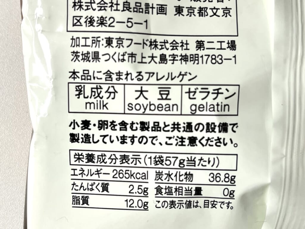 無印良品「チョコがけマシュマロ ダーク」のカロリー、栄養成分表示一覧