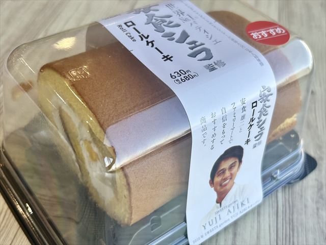 【関東の一部】安食シェフ監修　ロールケーキ　パッケージ