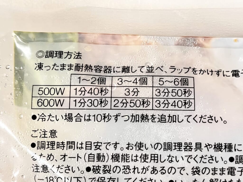 無印良品の冷凍食品「国産鶏もも肉の醤油からあげ」の調理方法