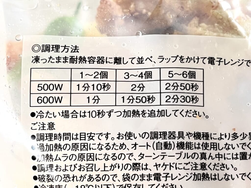 無印良品の冷凍食品「塩こうじからあげ」の調理方法