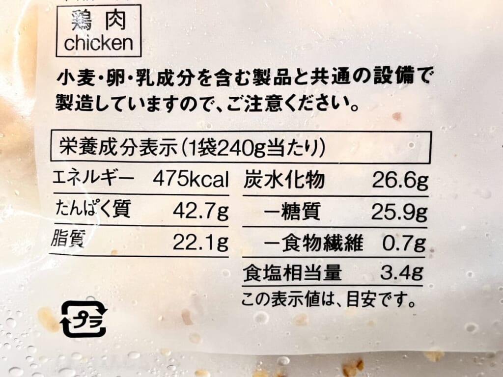 無印良品の冷凍食品「塩こうじからあげ」のカロリー、アレルゲン、栄養成分表示