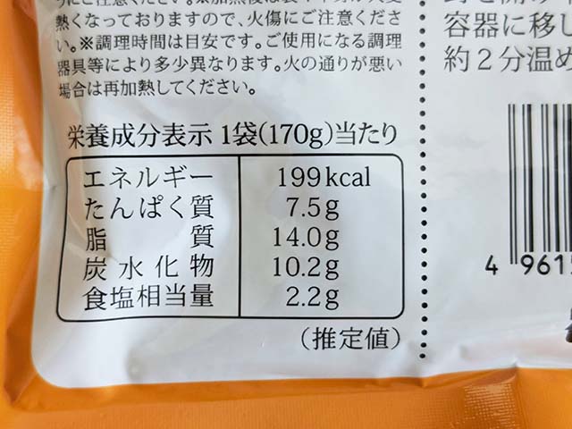 業務スーパー「バターチキンカレー」栄養成分表示