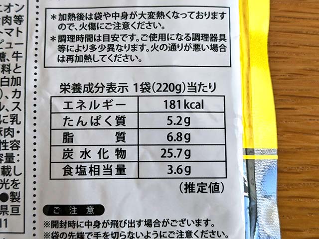 業務スーパー「おとなの大盛カレー　中辛」栄養成分表示