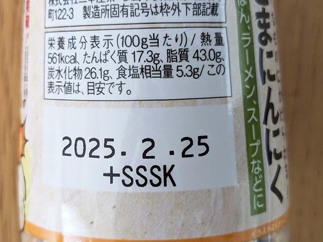 ドンキの大人気ふりかけ「ごまにんにく」の栄養成分表示と賞味期限