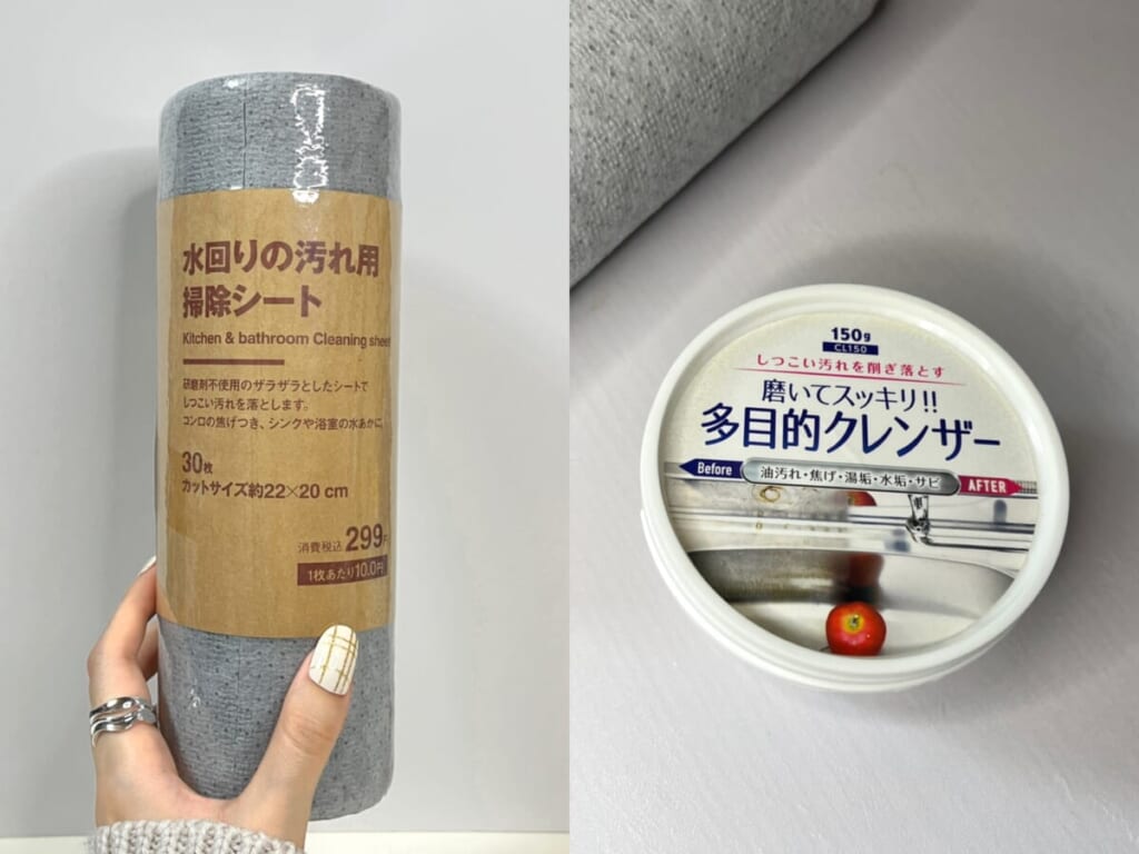 無印良品「水回りの汚れ用 掃除シート」、100均「多目的クレンザー」を紹介する画像