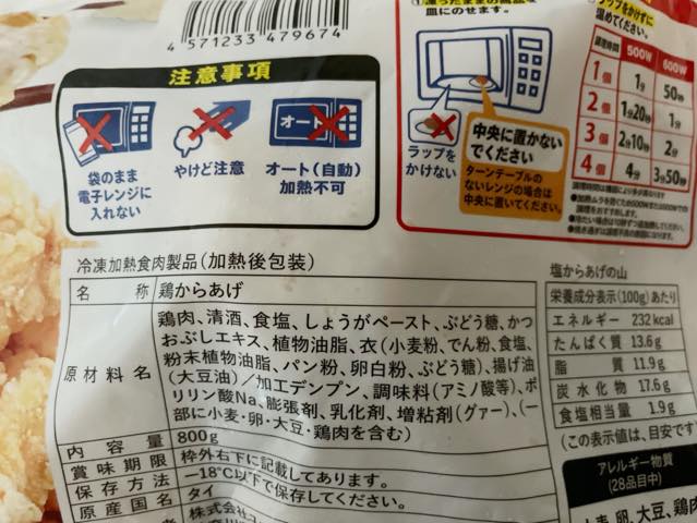 からあげの山塩味のカロリー、原材料