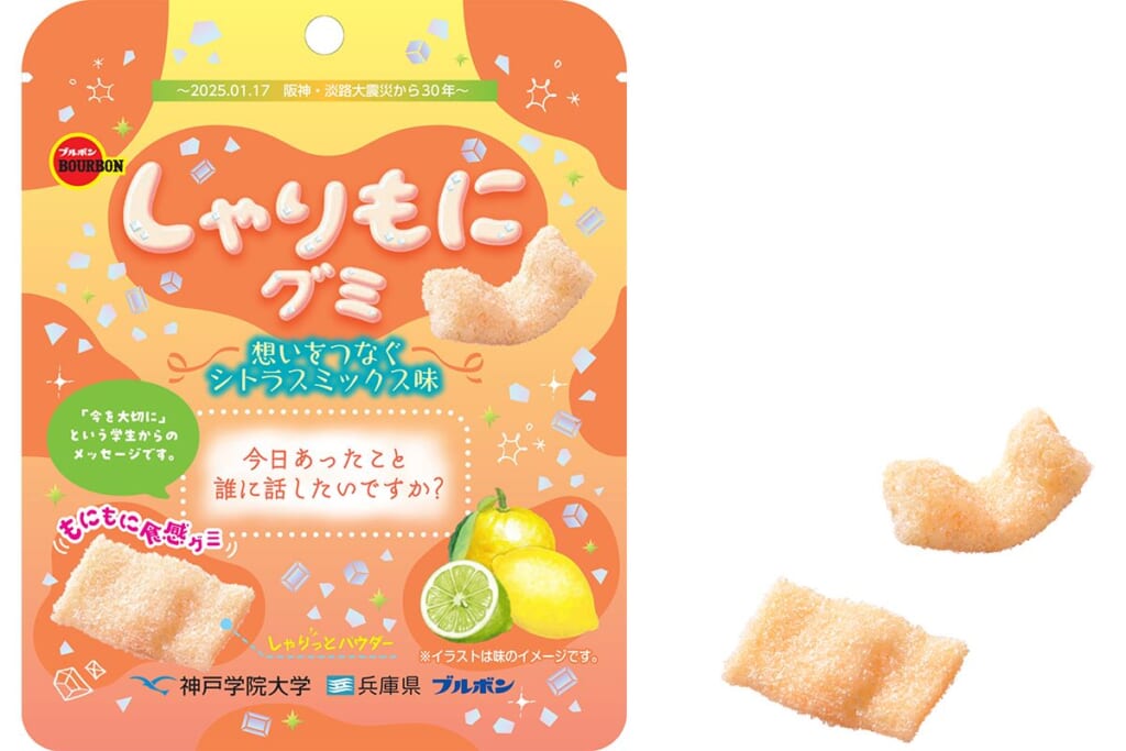 しゃりもにグミ想いをつなぐシトラスミックス味