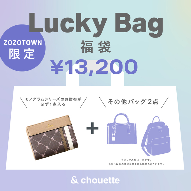 ZOZOTOWN限定 「& chouett（アンドシュエット） Lucky Bag」　お財布とバッグ2点で13,200円です。