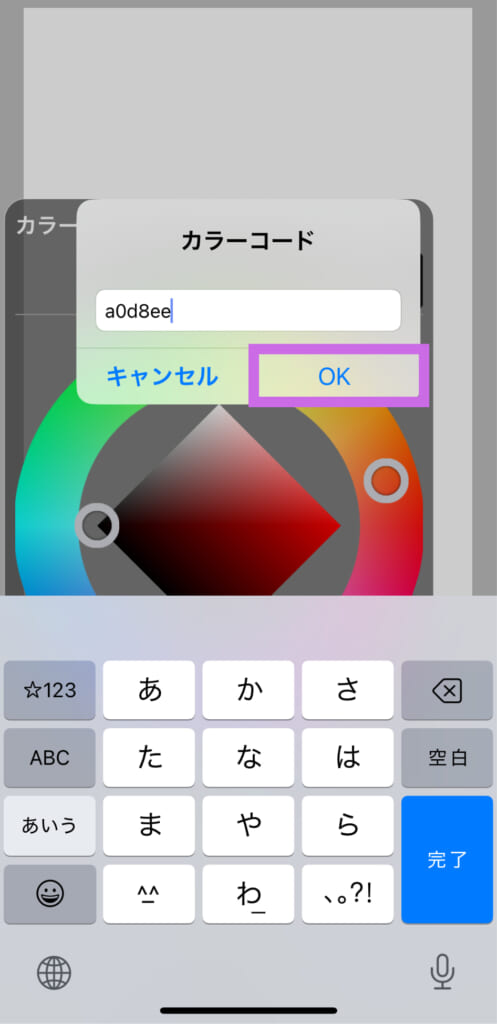 「Birthday color」でコピーしたカラーコードを、ibisPaint（アイビスペイント）に入力した画像