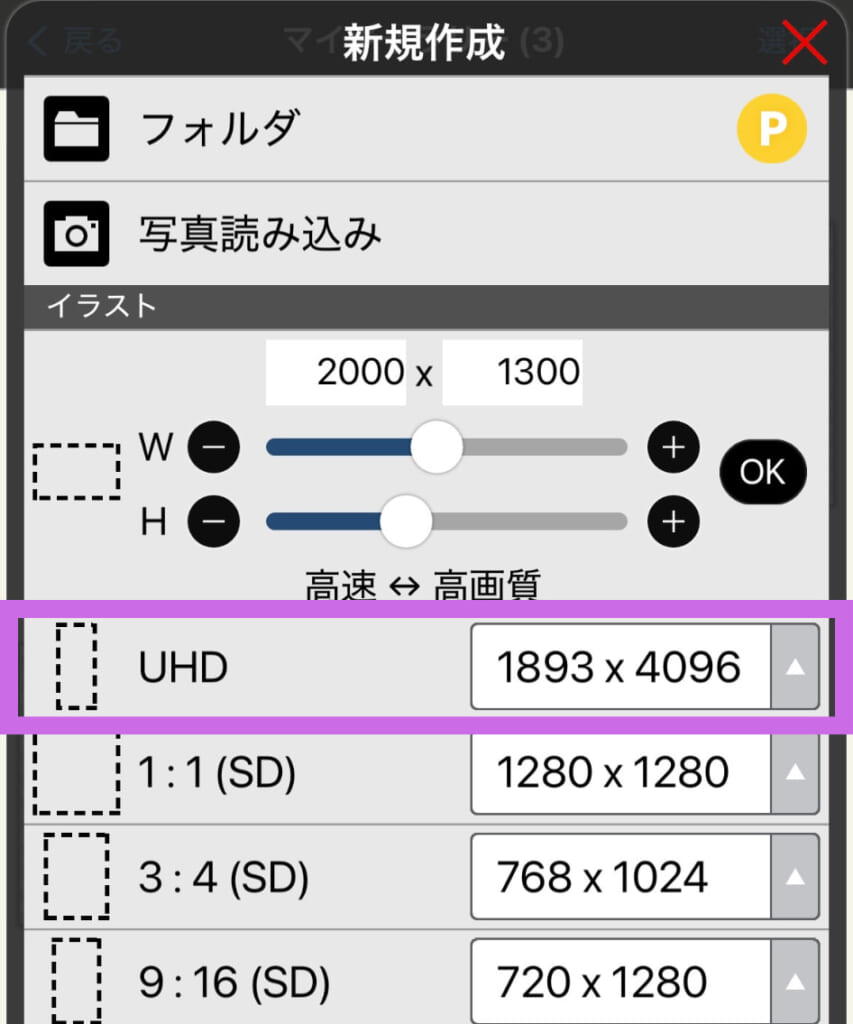 ibisPaint（アイビスペイント）の新規作成画面