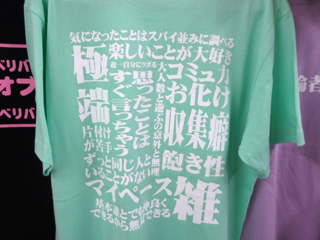 ドンキの性格診断Tシャツ