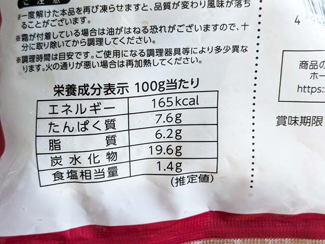 業務スーパー「鉄板焼き棒餃子」栄養成分表示