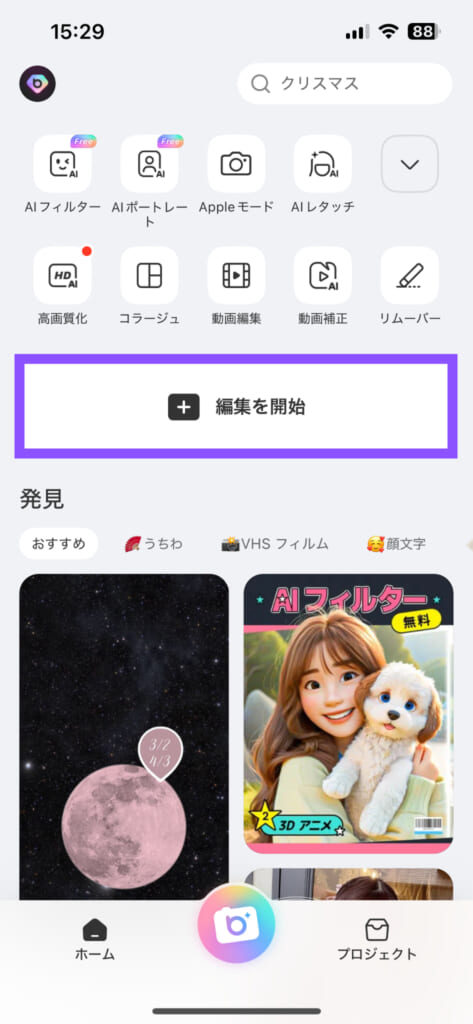 「BeautyPlus」のメニュー画面