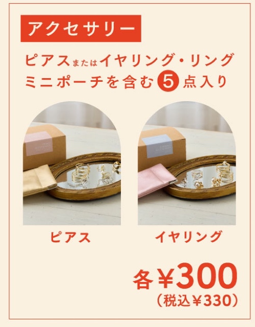 3COINS　HAPPYBOX2025 アクセサリー