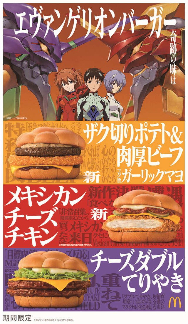 マクドナルド 期間限定メニュー 一覧【2024～2025年最新】新商品・ハッピーセット・キャンペーンまとめ | イエモネ
