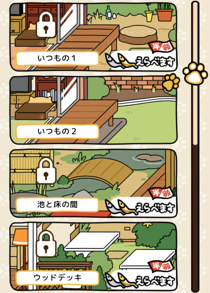 「ねこあつめ2（にゃー）」の「もようがえ」テーマ一覧